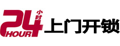 灵山24小时上门开锁公司